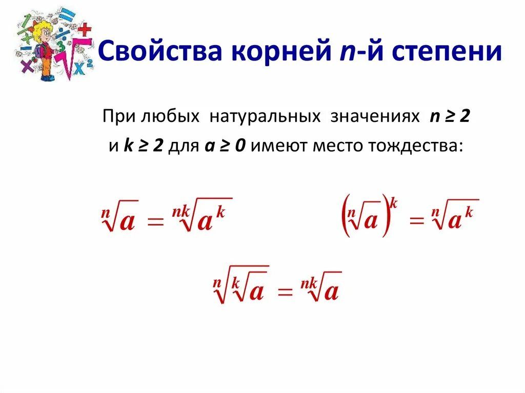 Формула харди-рамануджана. Арифметический корень натуральной степени. Корень n степени. Свойства корня n-ой степени. Корень в степени.