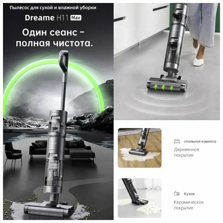 Пылесос вертикальный Dreame h11 Max wet Dry Vacuum Cleaner. Пылесос вертикальный Dreame wet and Dry Cleaner h11 Max Black. Пылесос h 11 Dreame h11. Пылесос вертикальный Dreame wet and Dry Cleaner h11 White. Вертикальный моющий пылесос dreame h11