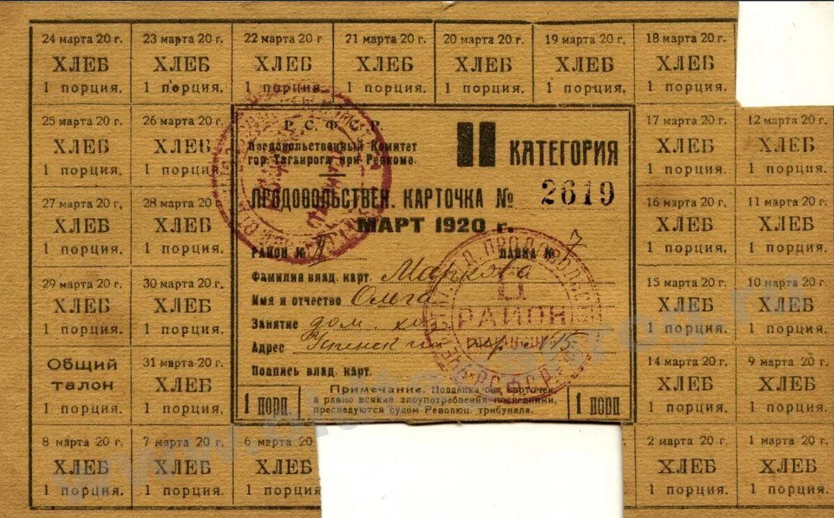 Карточки на продукты отменили. Продуктовые карточки 1917 год. хлебная карточка.