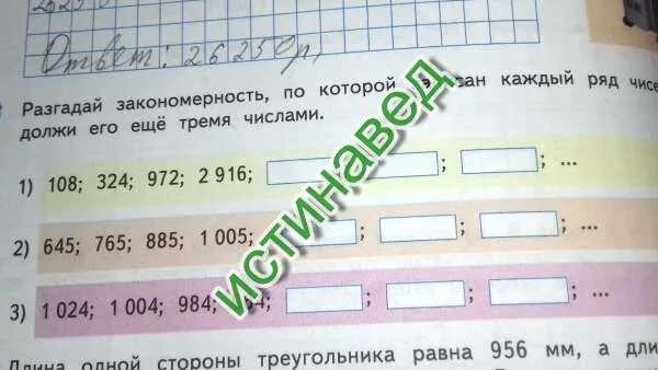 Разгадай закономерность чисел. Разгадай закономерность. разгадай закономерность по которой записаны числа в каждом ряду. закономерность в ряду чисел 2 класс. заполни пропуски в ряду чисел.