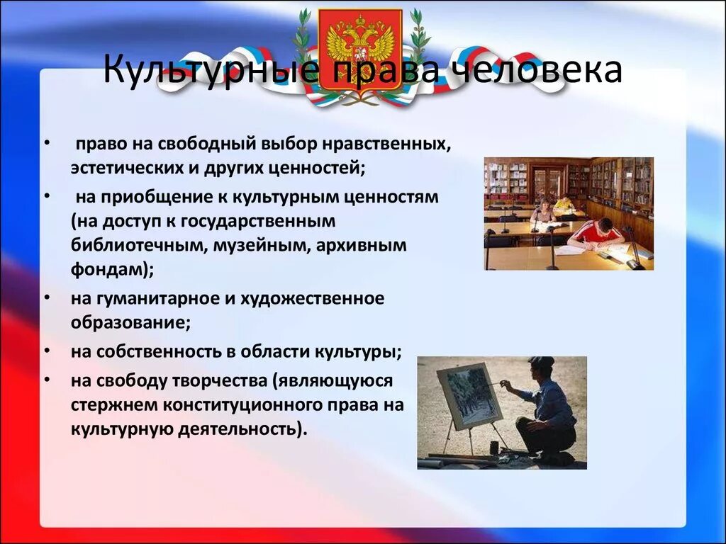 Культурные права примеры из конституции В новой конституции основа государства
