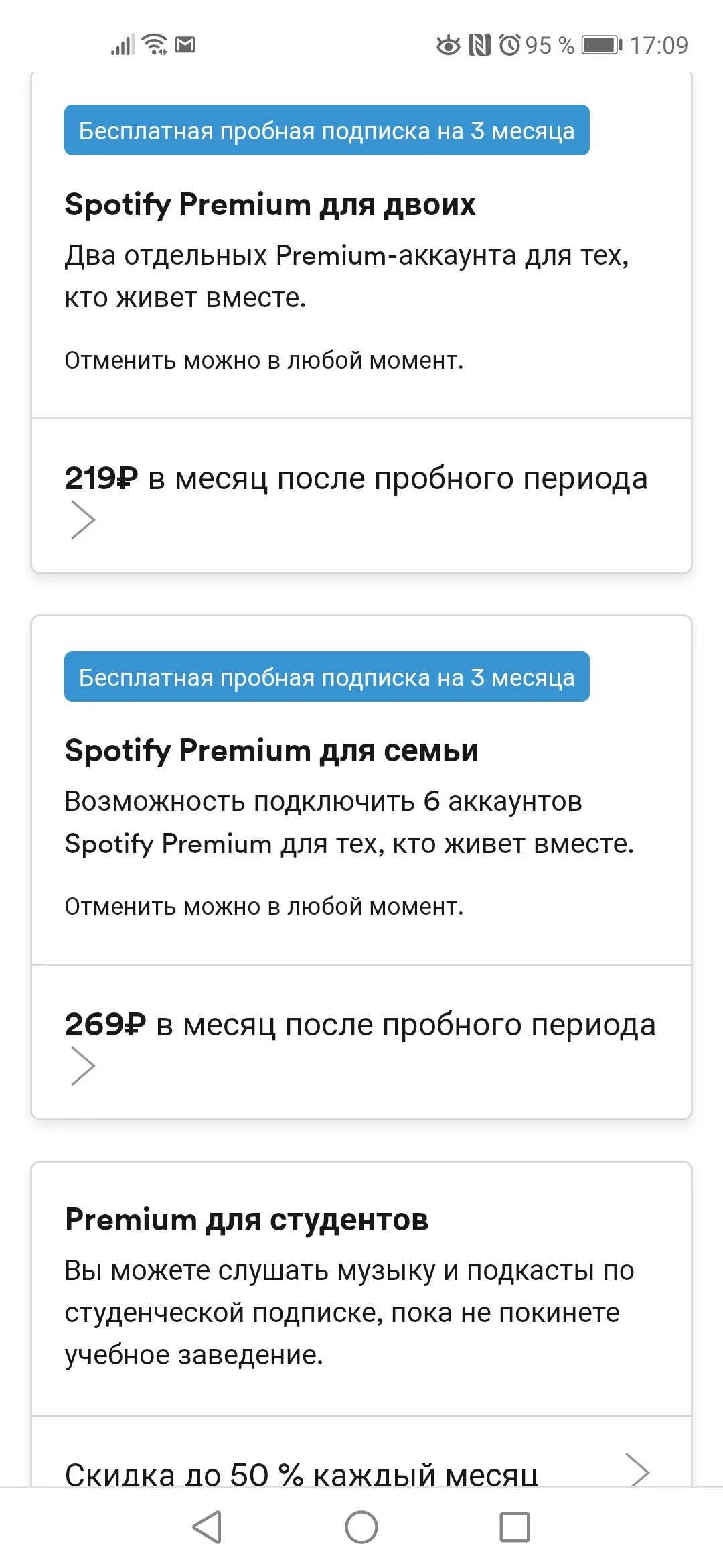 Плюсы оформления премиум подписок. Spotify Premium выбор подписки. Почему пропали подписки