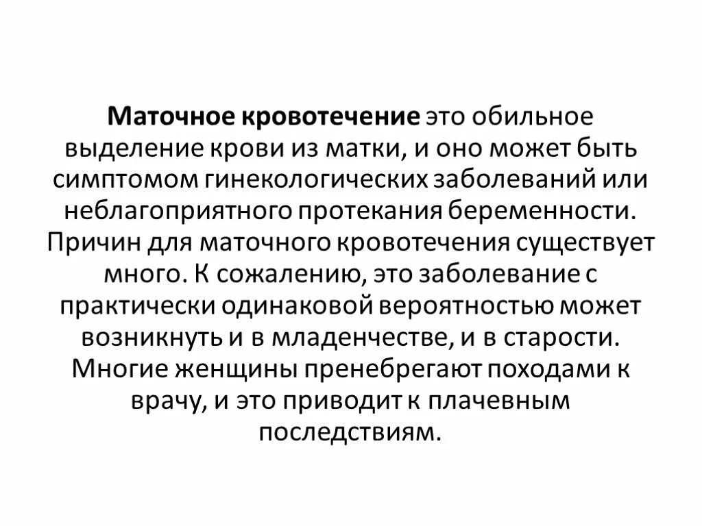 Почему кровь из матки. Молитва от кровотечения маточного. Молитва на остановку маточного кровотечения. Заговор от маточного кровотечения. Молитвы для остановки кровотечения.