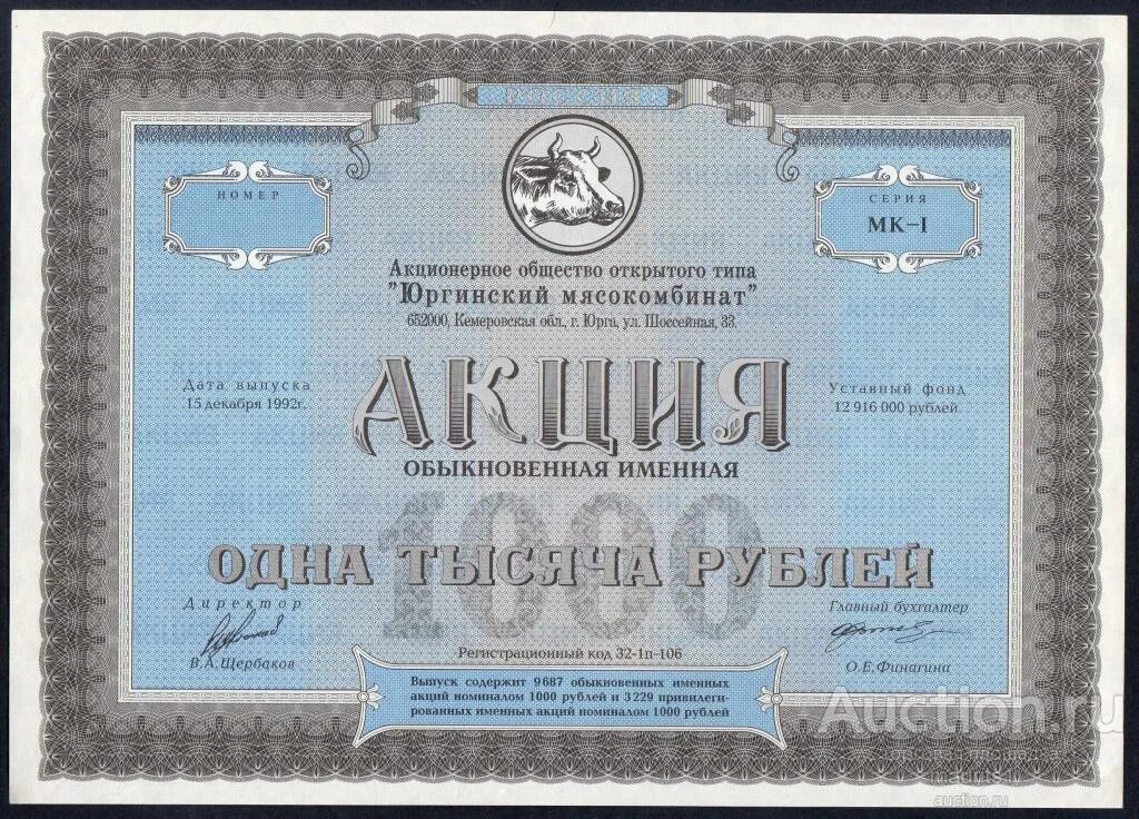 Как продать акции компании. Акция ценная бумага. привилегированные акции. акции предприятий. как выглядят акции компаний.