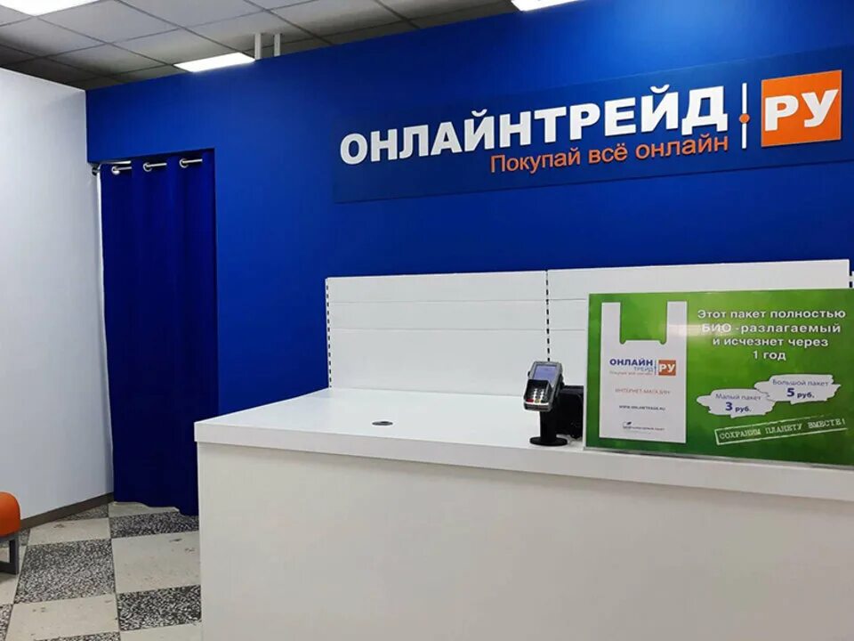 Ру уфа. Онлайнтрейд. Onlinetrade логотип. Онлайнтрейд лого. Онлайнтрейд.