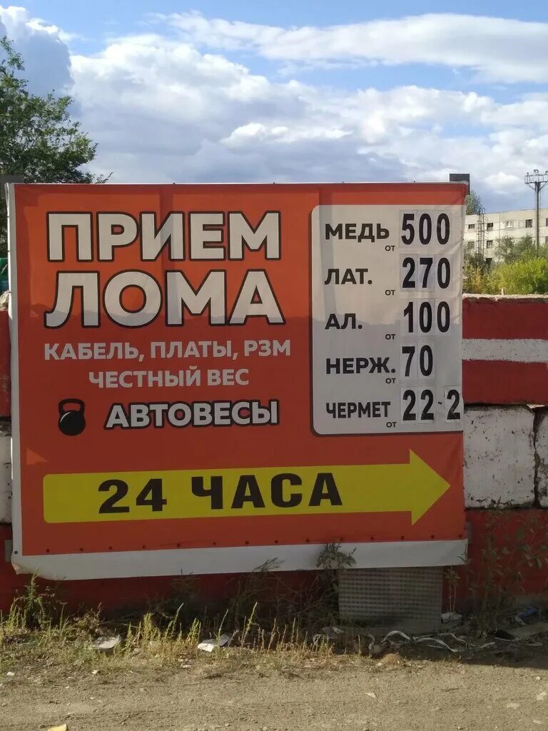 Время приема металлолома. Прием лома, Тольятти, Коммунистическая улица. Приём металлолома в Тольятти. Прием лома. Прием лома в Самаре.