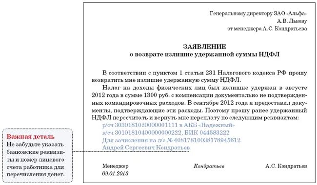 Возврат денежных средств с налоговой переплату по налогу. Уведомление об излишне удержанном налоге. Письмо о переплате налога. Заявление на возврат переплаченных средств. Просим вернуть перечисленные денежные средства