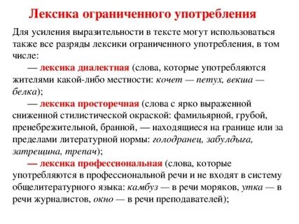 Слово ограниченного употребления в стихотворении минское шоссе