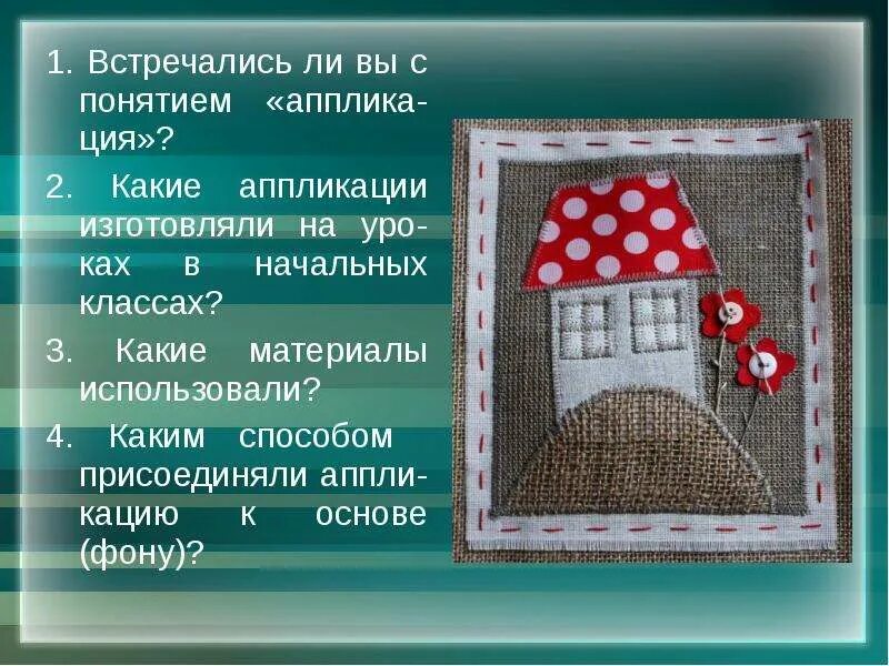 Текстильные материалы 5 класс технология. Изделия из текстильных и поделочных материалов. Проекта "изделие из текстильных материалов ". Проект изделие из текстильных материалов по технологии. Текстильные волокна.