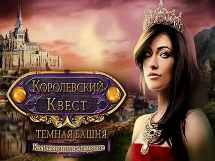 Королевское наследие