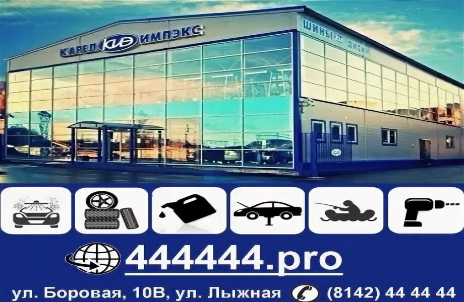 Автолайн петрозаводск. Карелимпекс каталог товаров. Карелимпекс 444444. Карел импэкс петрозаводск каталог. Карел импэкс боровая 10 в.