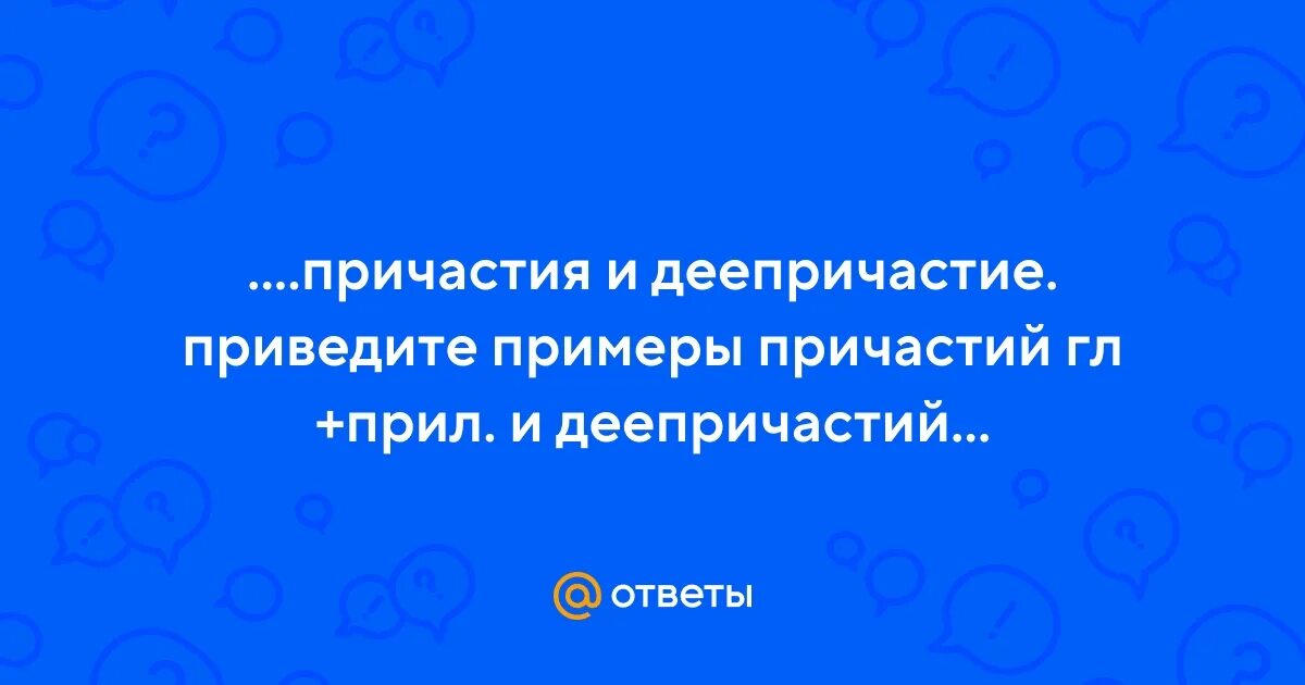 Решаемый пример какое причастие Разгорающаяся на небе полоска причастный оборот