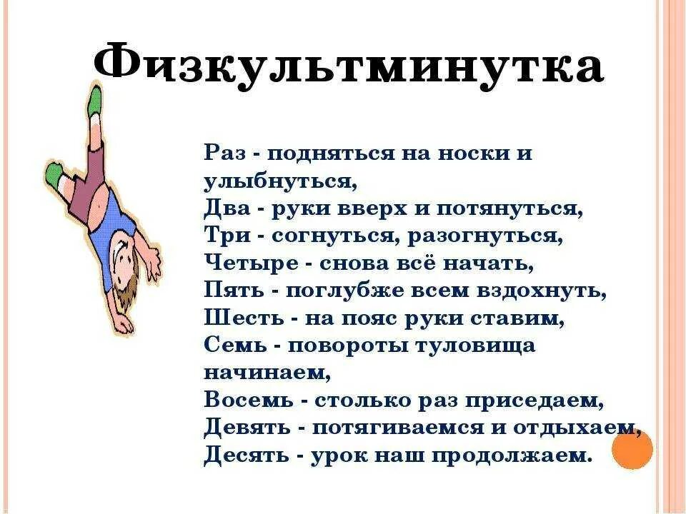 Физкультминутка для 1 класса с движениями. Физкультминутка. физкультминутка для детей. физминутки для дошкольников. интересные физкультминутки.