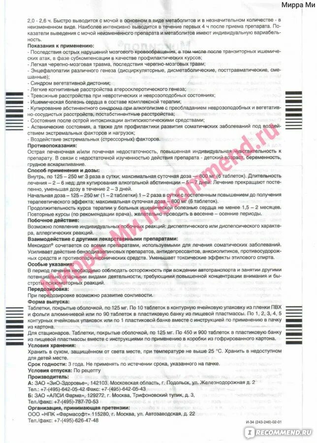 Мексидол таблетки инструкция. Мексидол инструкция по применению. Препарат Мексидол показания. Мексидол показания к применению таблетки.