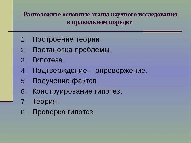 Расположите основные