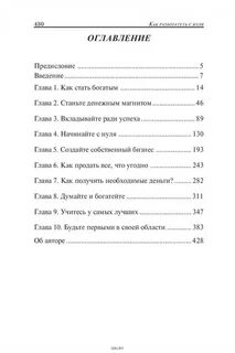 Как быстро разбогатеть