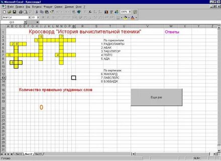 Как сделать ответы в excel