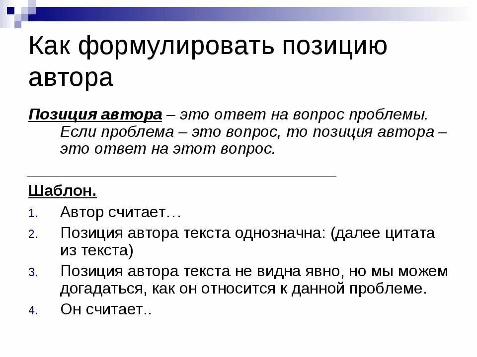 Авторская позиция писателя