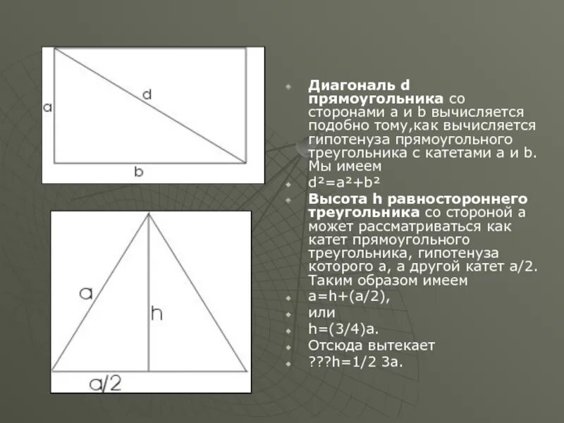 Чему равна диагональ в прямоугольном треугольнике. Диагональ треугольника. Диагональ в триугольник. Диагональ прямоугольного треугольника. Диагональ треугольника формула.