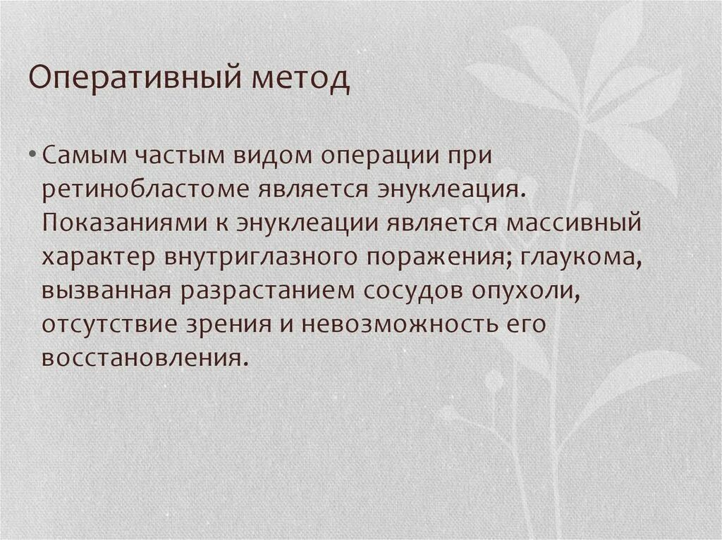 Что значит оперативное лечение. Оперативный метод. Оперативный метод примеры. Оперативный метод временной. Оперативный метод фото.