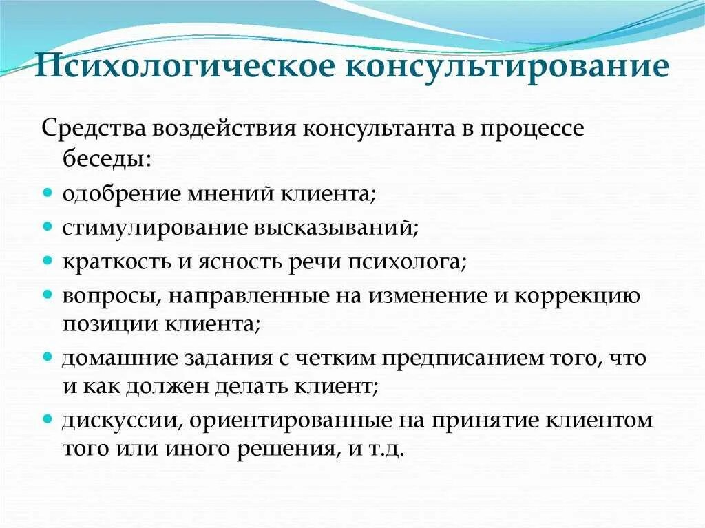 Ход психологического консультирования. Психологическое консультирование. специфика психологического консультирования.