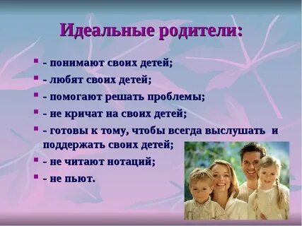 У тебя есть друзья и родители