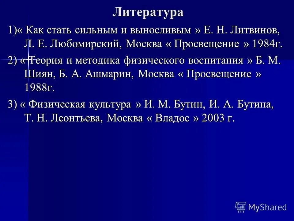 Ашмарин теория и методика физического воспитания. Ашмарин теория и методика физического воспитания. Теория и методика физического воспитания / б. Ашмарин теория и методика физического воспитания. Планирование эксперимента учебник.