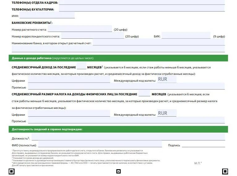 Справка в Сбербанк по форме банка образец для кредита. Справка о доходах по форме банка Сбербанк для ипотеки. Бланк по форме банка Сбербанк для ипотеки образец. Справка по форме банка Сбербанк для ипотеки образец. Кредит образец сбербанк