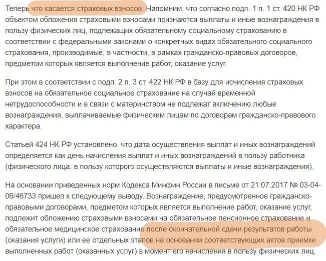 Договор ежемесячной выплаты. Аванс в договоре ГПХ. Трудовой договор страховые взносы. Предоплата в договоре ГПХ. Договор ГПХ страховые взносы.