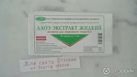 Экстракт алоэ в ампулах отзывы