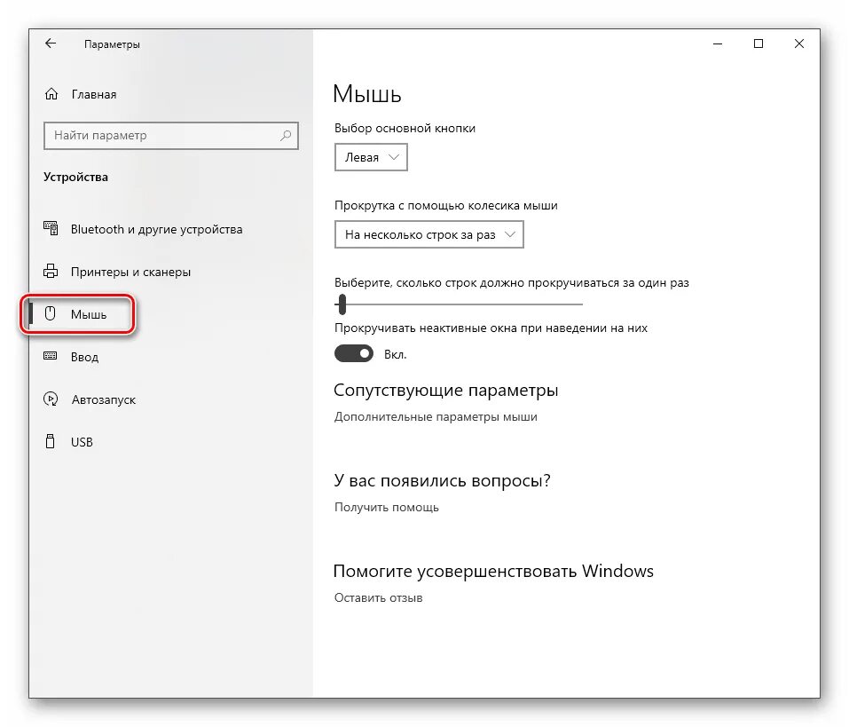 Как настроить мышку на windows 10. Панель управления мышь в windows 10. Параметры мыши в windows. Как настроить мышку на windows 10. Чувствительность мыши в windows 10.