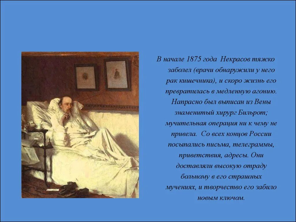 Некрасов годы жизни и смерти. Некрасов смерть Некрасова.