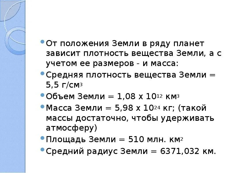 Плотность планет кг м3. Плотность веществ на земле. плотность веществ на земле и планетах солнечной системы. средняя плотность планет в г/см3. средняя плотность вещества земли составляет.