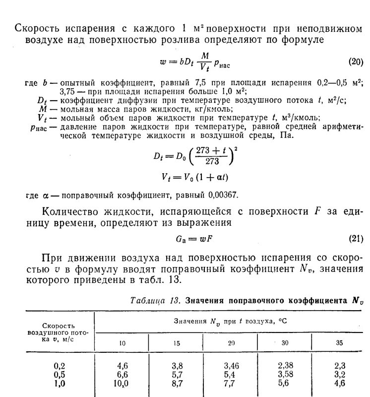 Скорость воды формула