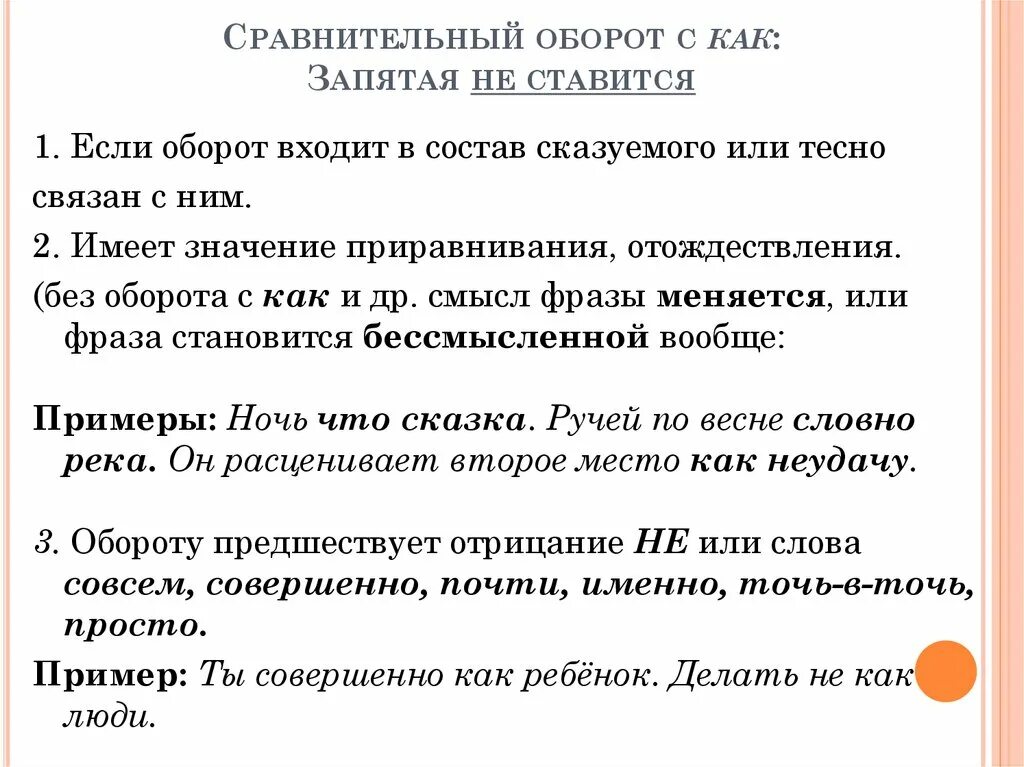 Большое спасибо где запятая. Запятая не ставится. Сравнительный оборот запятые. Сравнительный оборот примеры. Выделение сравнительных оборотов.