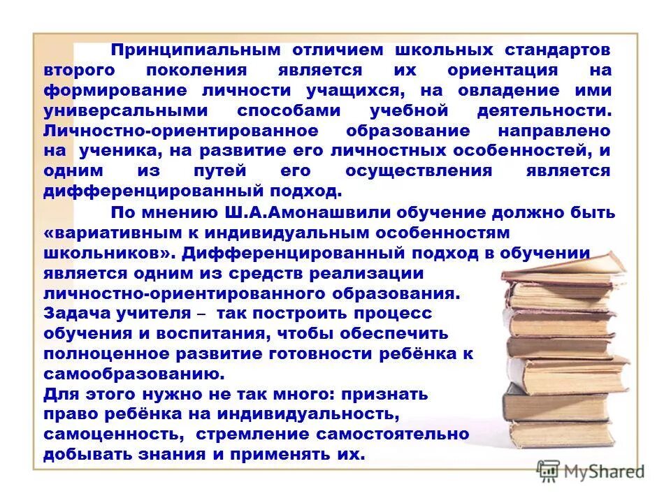 Чем работа отличается от школы. Чем работа отличается от школы. Разница исследовательской и проектной деятельности. Ориентированность на стандарты нового поколения. Деятельность тьютора в школе.