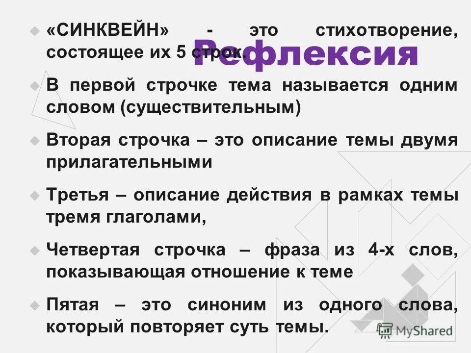 из чего состоит стихотворение