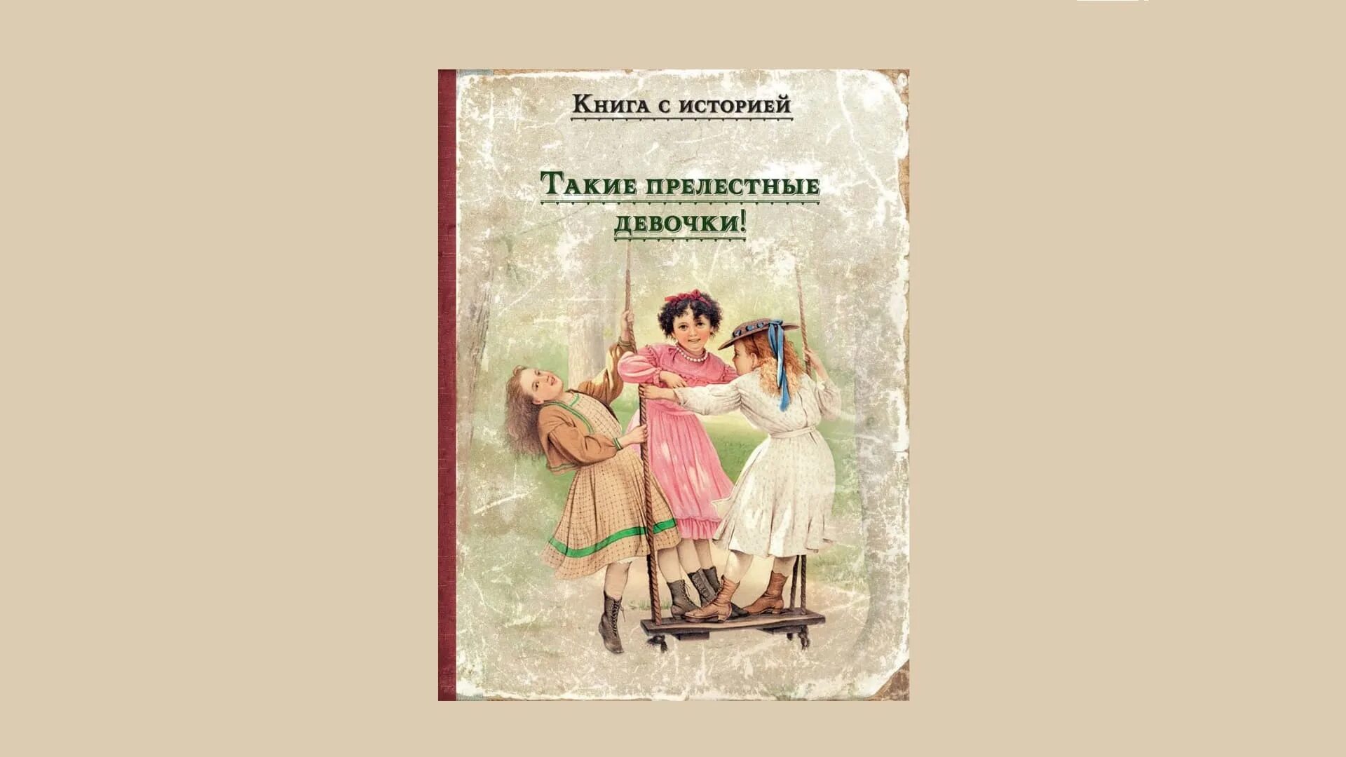 История о девушке книга. Прелестные девочки. очаровательная девушка книга. такие прелестные девочки книга с историей. девушка с книгой.