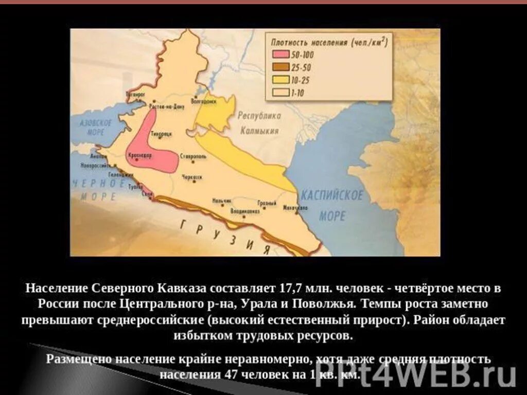 Северный кавказ презентация 9 класс. Население Северного Кавказа. Плотность населения Северного Кавказа. Карта населения Кавказа. Карта населения Северного Кавказа.