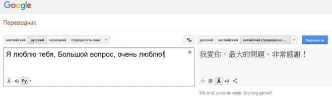 С русского на китайский голос китайского. Гугл переводчик с китайского. Переводчик на китайский. Переводчик с русского на китайский. Китайский переводчик приколы.