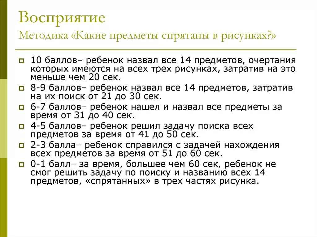 Методики на восприятие. Методики диагностики восприятия. Методики исследования восприятия. Диагностика восприятия методики.