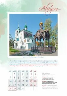 Календарь епархии