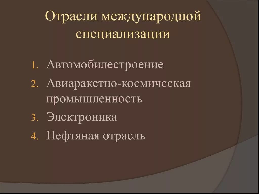 Направление международной специализации. Отрасли международной специализации. Отрасли специализации Казахстана. Автомобилестроение отрасль международной специализации. Отрасли международной специализации Казахстана.