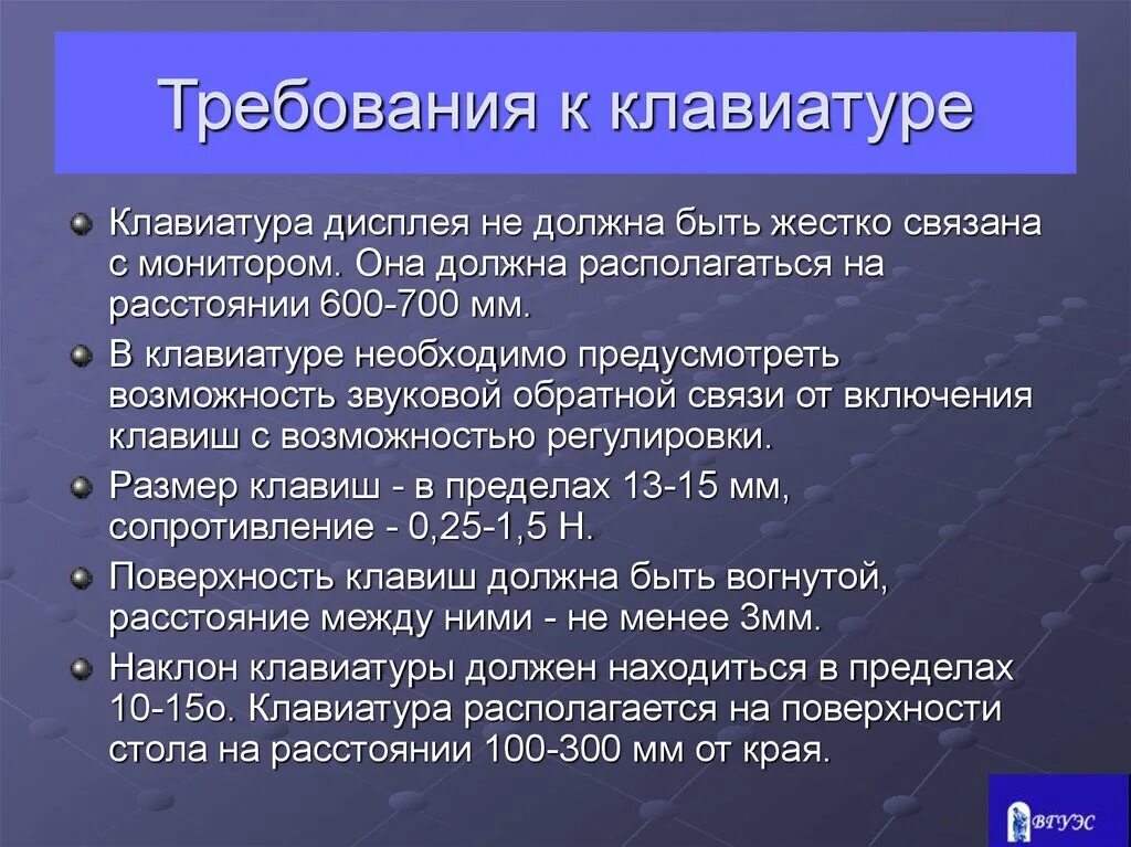Требования к мчд. Требования к клавиатуре. каковы требования к клавиатуре компьютера. 15. каковы требования к клавиатуре компьютера?. минимальный требования клавиатуры.