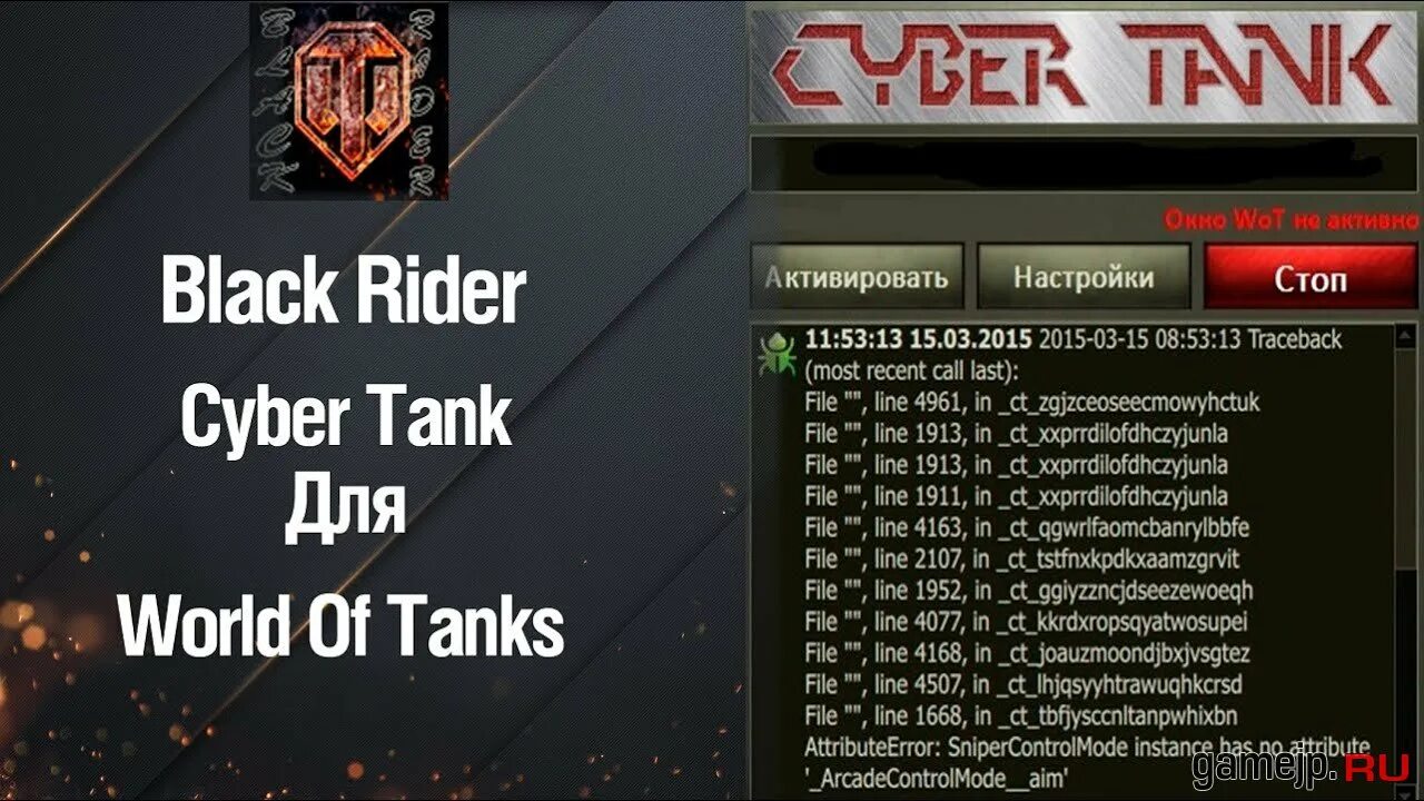 Tank бот. Бот для world of tanks. кибер танк. кибер танк бот. бот для ворлд оф танк.