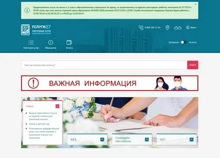 Госуслуги 27 хабаровск запись