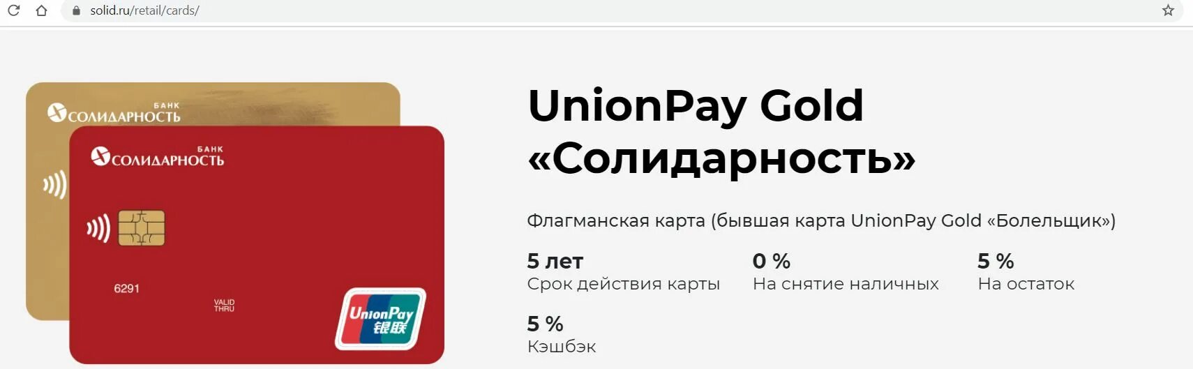 Карта юнион пэй альфа банка. Банк солидарность карта Unionpay. Юнион Пэй солидарность. Карта Юнион Пэй солидарность. Карта банка солидарность Юнион.