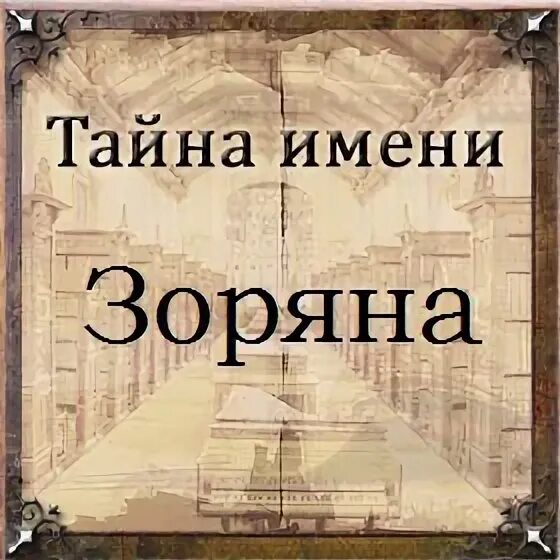 Имя гусейн. Тайна имени ярик. эльхан имя.