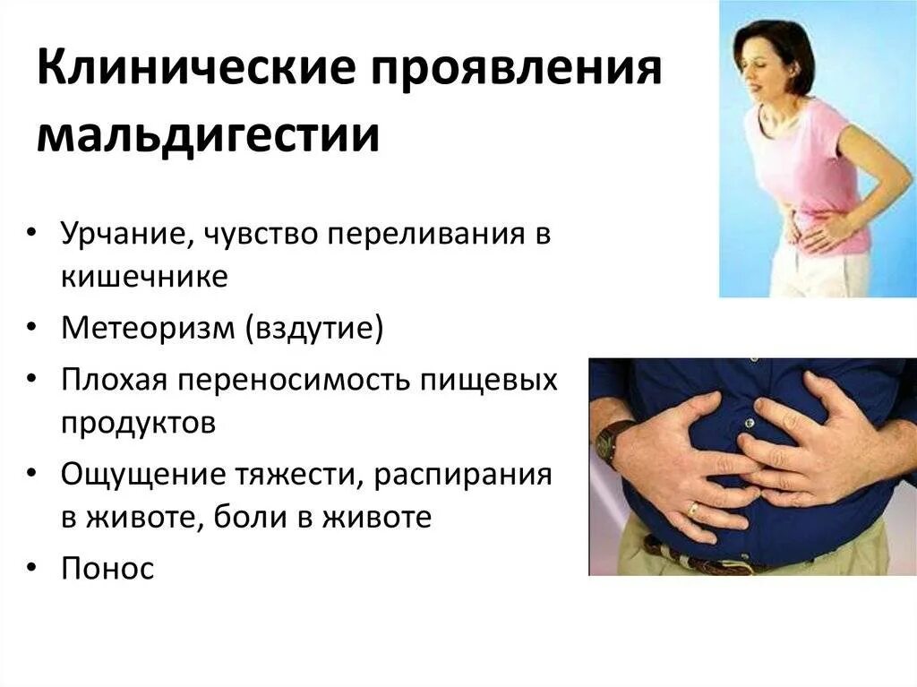 Какие симптомы вздутия живота. Урчание в животе. урчание и вздутие живота. клинические проявления мальдигестии. газообразование и урчание в животе.
