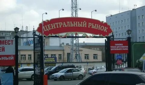 Ленина центральный рынок